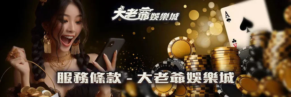 聯絡我們 3A娛樂城