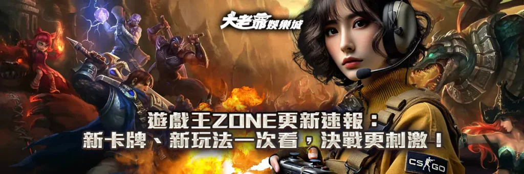 遊戲王zone更新速報：新卡牌、新玩法一次看，決戰更刺激！
