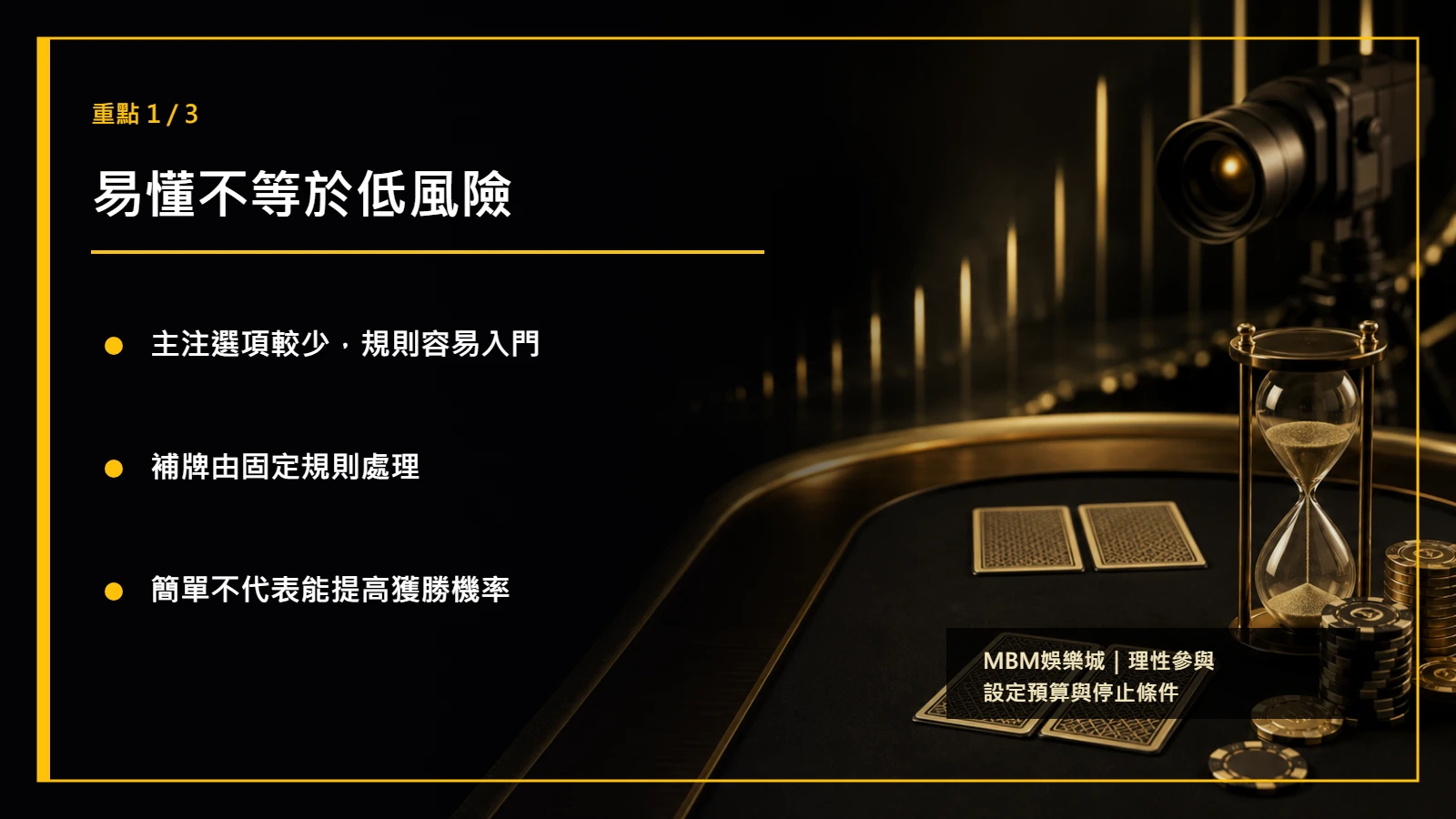百家樂為什麼受歡迎重點1