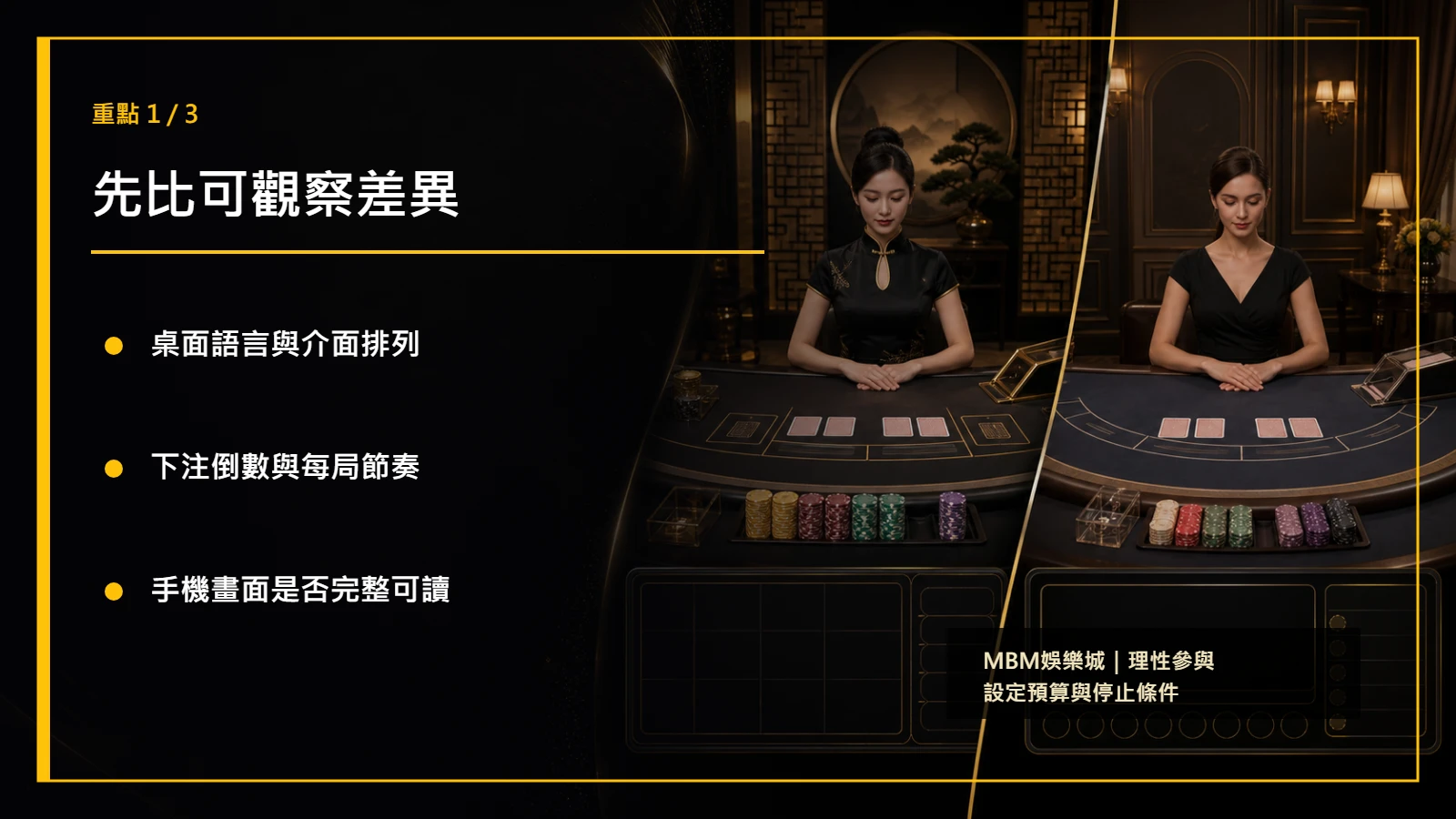 亞洲與歐美真人百家樂比較重點1