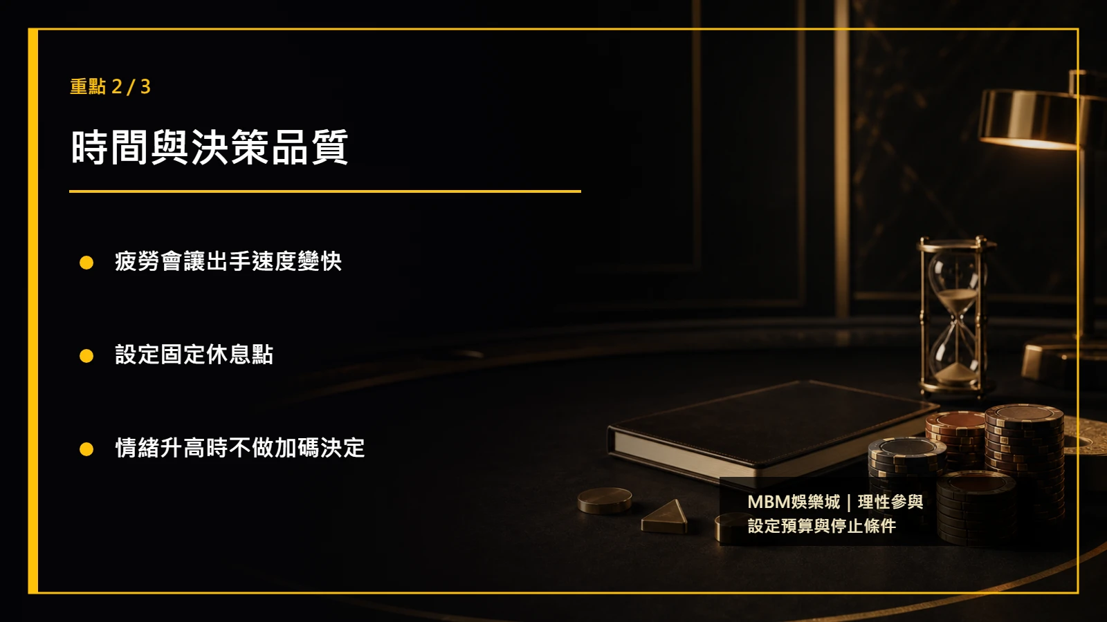 棋牌風險管理重點2
