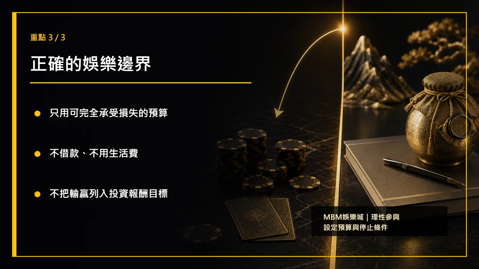 百家樂長期投資重點3