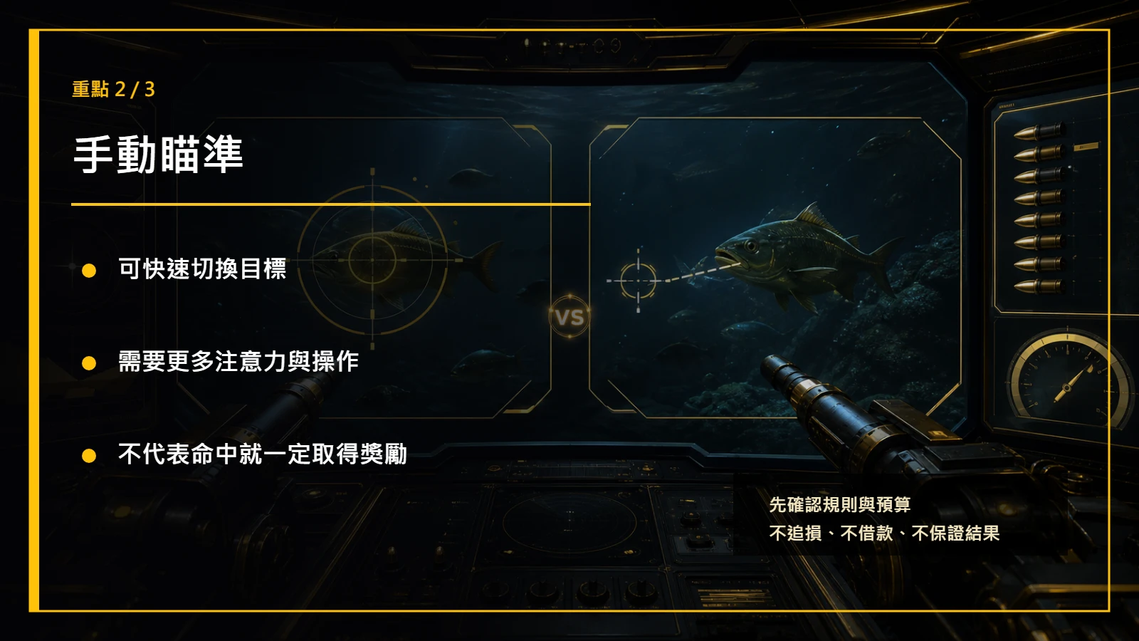 捕魚機鎖定重點2