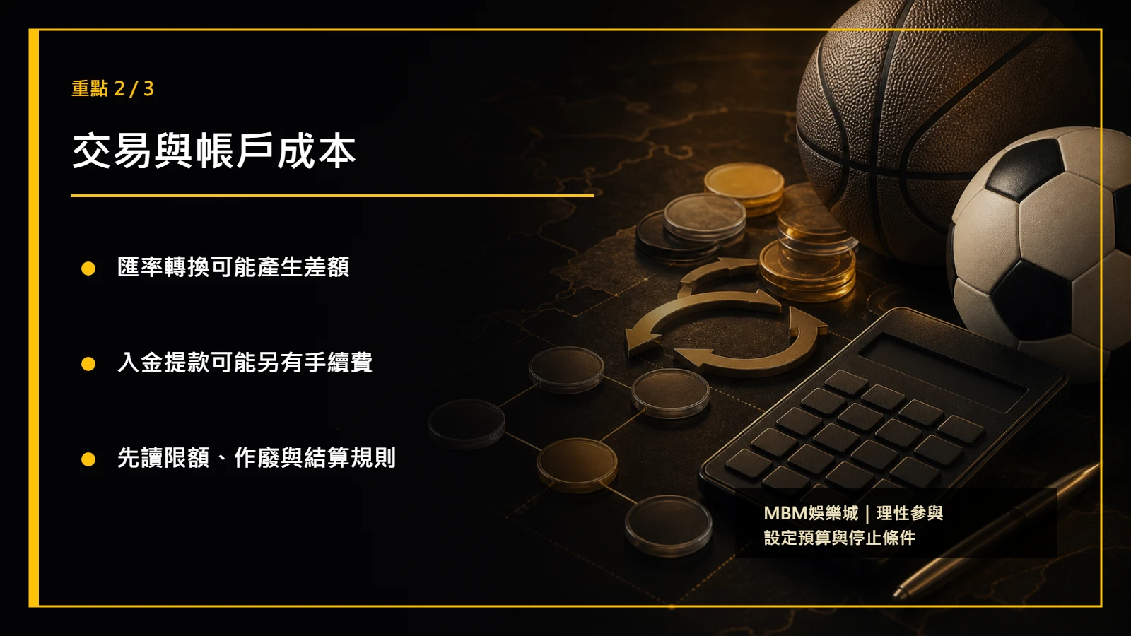 體育投注隱性成本重點2