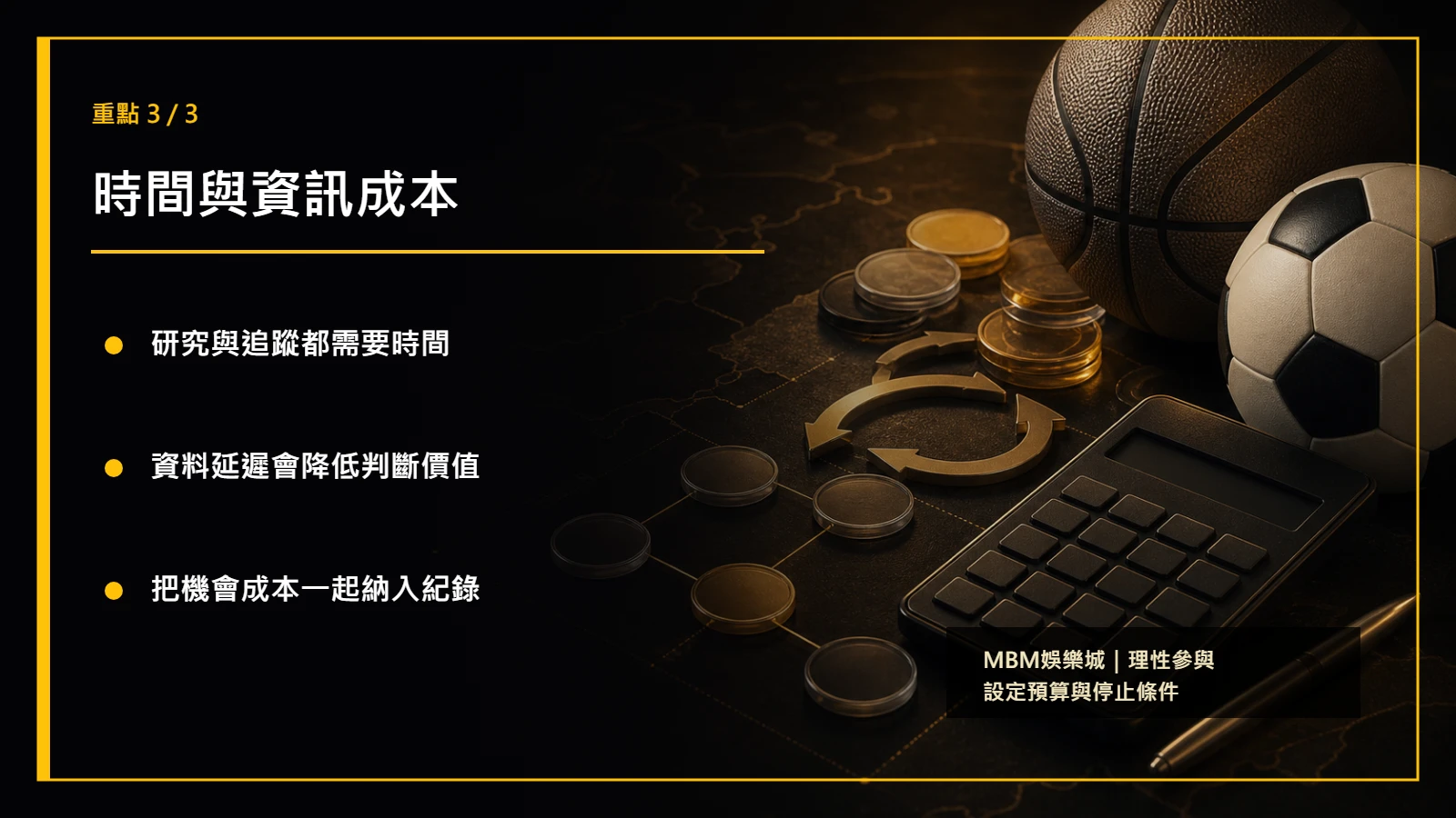 體育投注隱性成本重點3
