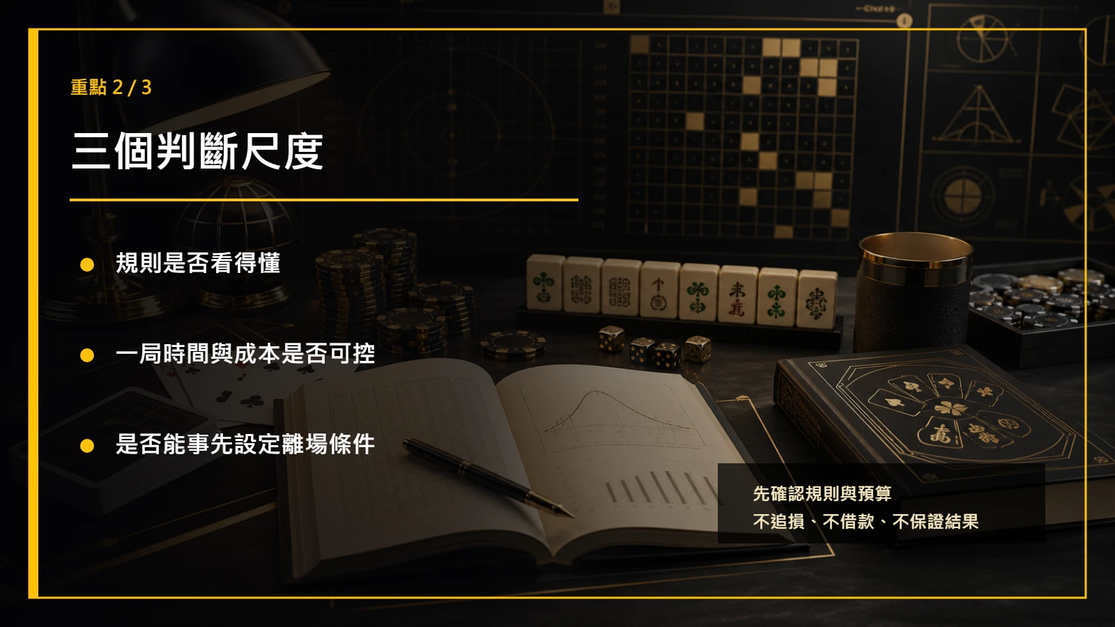 棋牌遊戲重點2