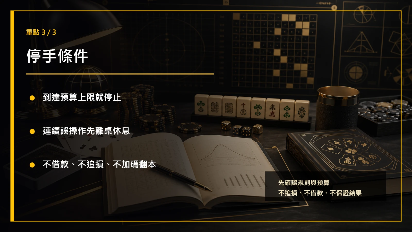 棋牌遊戲重點3